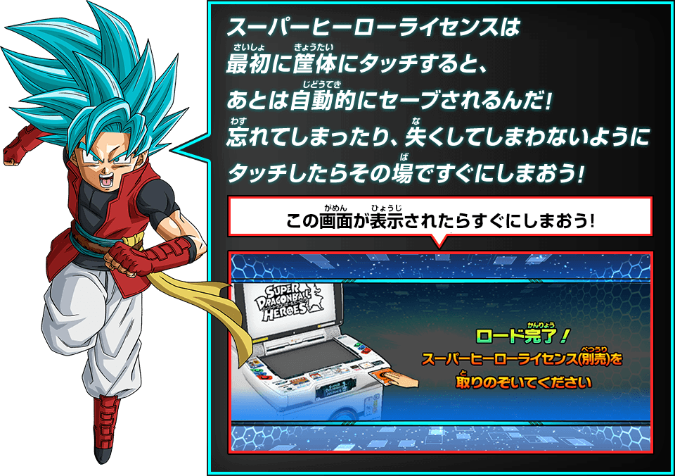 ドラゴンボールヒーローズ ライセンス