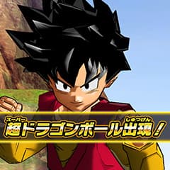 超ドラゴンボールバトル