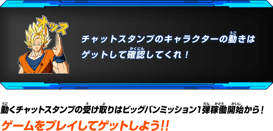 チャットスタンプのキャラクターの動きはゲットして確認してくれ！