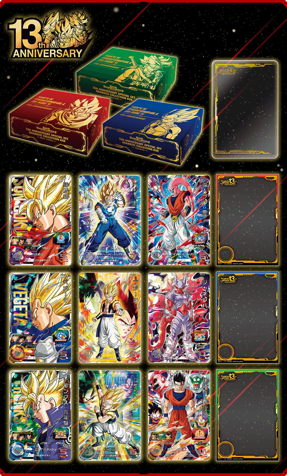 SDBH 13th ANNIVERSARY SPECIAL SET DRAMATIC COLLECTION BOX - グッズ 