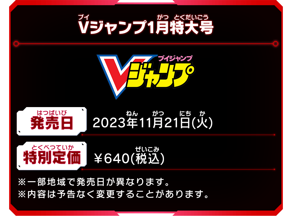 Vジャンプ1月特大号