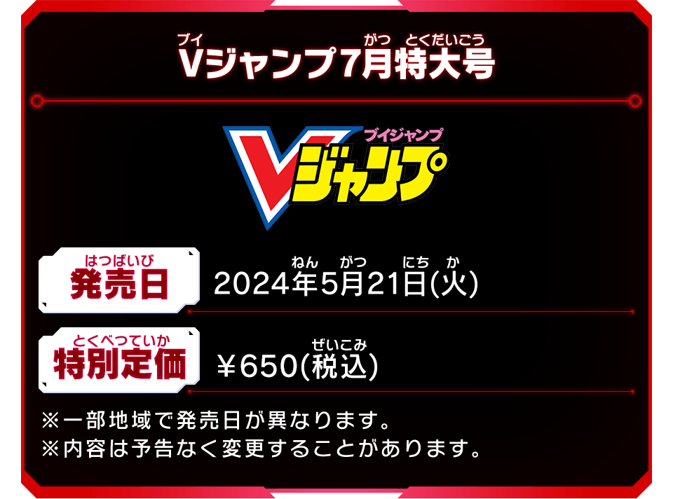 Vジャンプ7月特大号