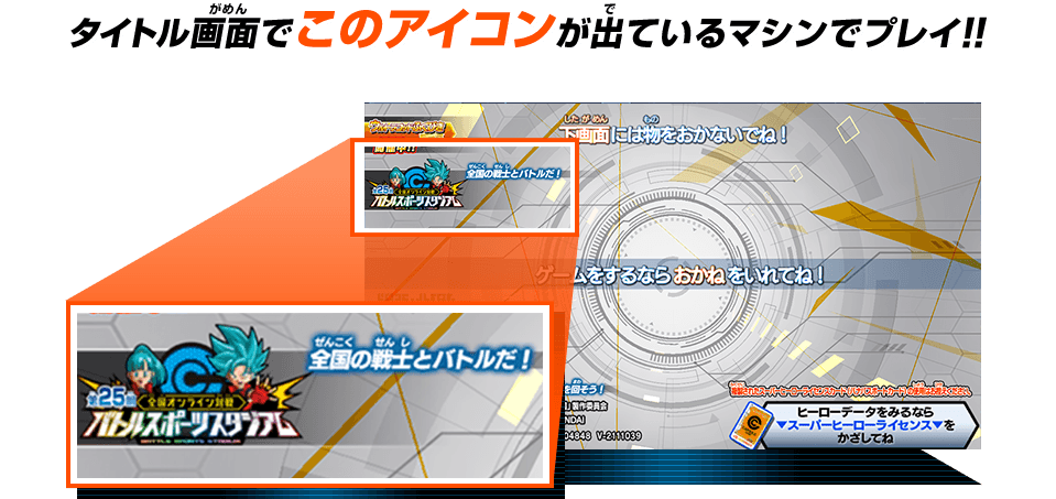 タイトル画面のアイコンをチェック!