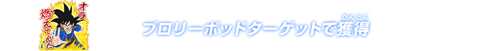 チャットスタンプ ブロリーポッドターゲット