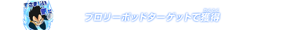 チャットスタンプ ブロリーポッドターゲット