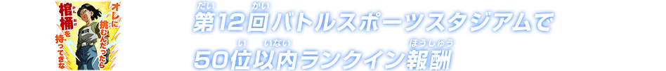 チャットスタンプ 第12回50位以内