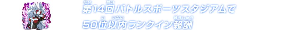 チャットスタンプ 第14回50位以内