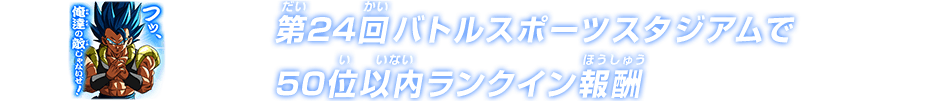 チャットスタンプ 第24回50位以内