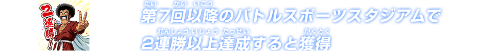 チャットスタンプ 2連勝達成