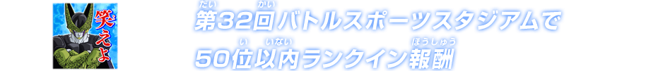 チャットスタンプ 第32回50位以内