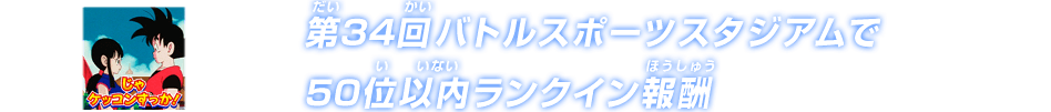 チャットスタンプ 第34回50位以内