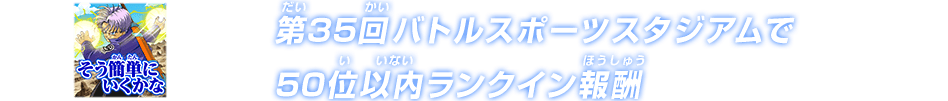 チャットスタンプ 第35回50位以内