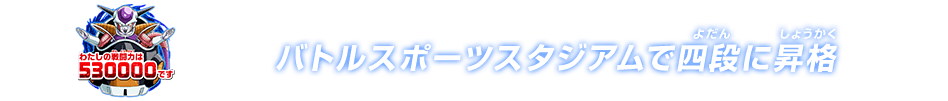 チャットスタンプ 四段昇格