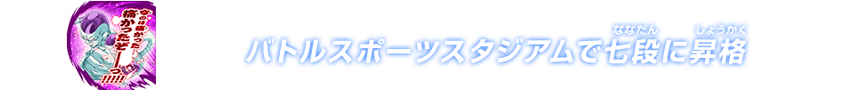 チャットスタンプ 七段昇格