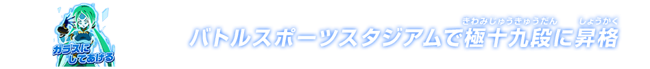 チャットスタンプ 極十九段昇格