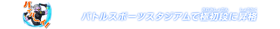 チャットスタンプ 極一段昇格