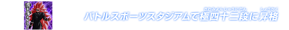 チャットスタンプ 極四十二段昇格