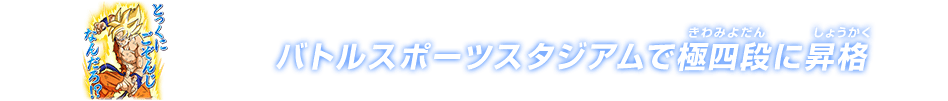 チャットスタンプ 極四段昇格