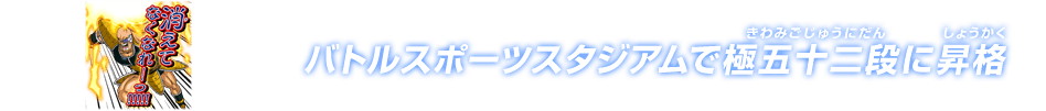 チャットスタンプ 極五十二段昇格