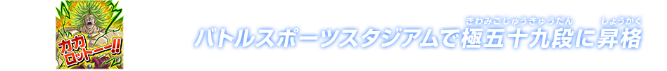 チャットスタンプ 極五十九段昇格