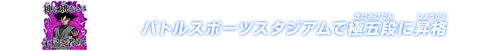 チャットスタンプ 極五段昇格