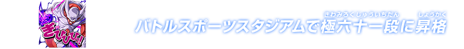 チャットスタンプ 極六十一段昇格