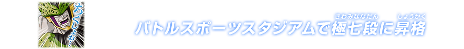 チャットスタンプ 極七段昇格