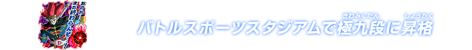 チャットスタンプ 極九段昇格