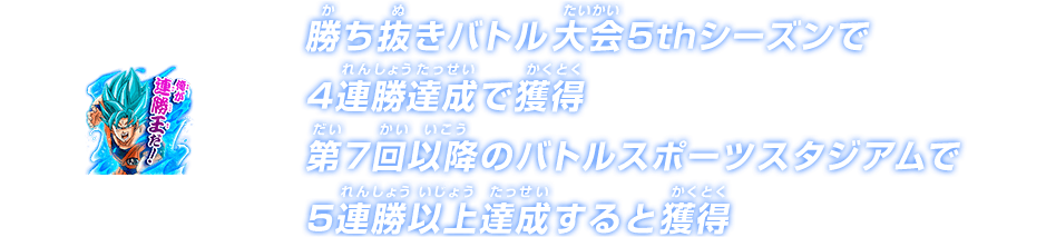 チャットスタンプ 勝ち抜き5th4連勝達成