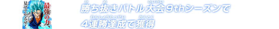 チャットスタンプ 勝ち抜き9th 4連勝達成