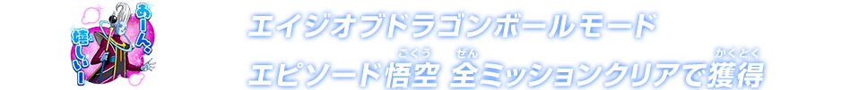 チャットスタンプ ミッションエピソード悟空