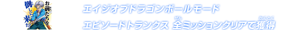 チャットスタンプ ミッションエピソードトランクス