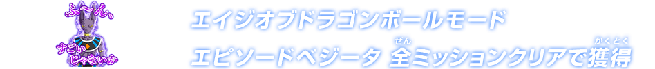 チャットスタンプ ミッションエピソードベジータ