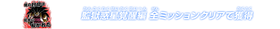 チャットスタンプ ミッション監獄惑星覚醒編