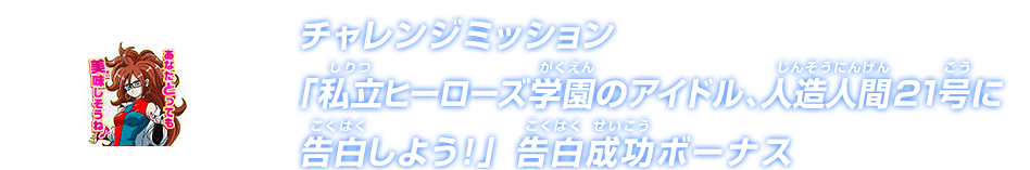 チャットスタンプ ミッション告白成功