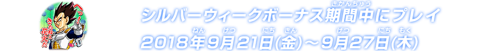チャットスタンプ シルバーウィークボーナス