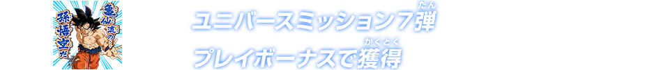 チャットスタンプ 7弾プレイボーナス