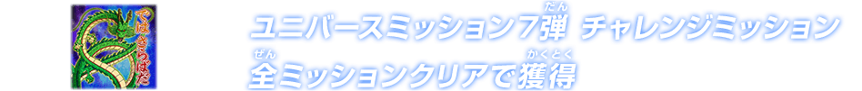 チャットスタンプ 7弾チャレンジミッション