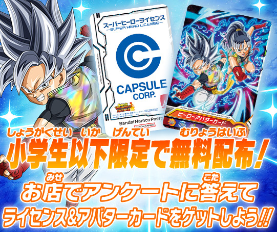 お店でアンケートに答えてライセンス&アバターカードをゲットしよう！！