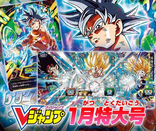 Vジャンプ1月特大号