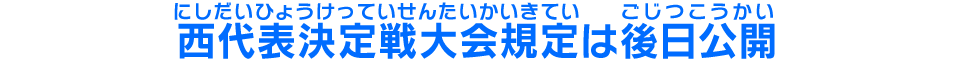 後日公開予定
