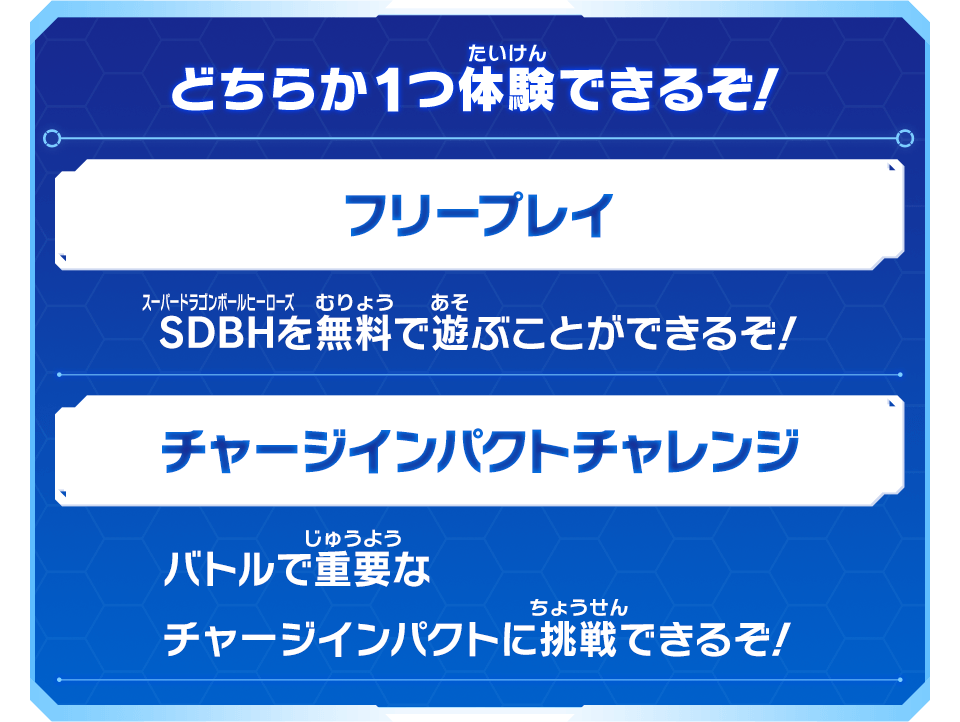 どちらか1つ体験できるぞ!