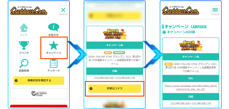 ログイン後、メニューからキャンペーンページにアクセスし、「SDBH ONLINE STAR グランプリ 2021 第2回大会 WEB連動キャンペーン当選賞品受取り応募フォーム」にアクセスしてください。