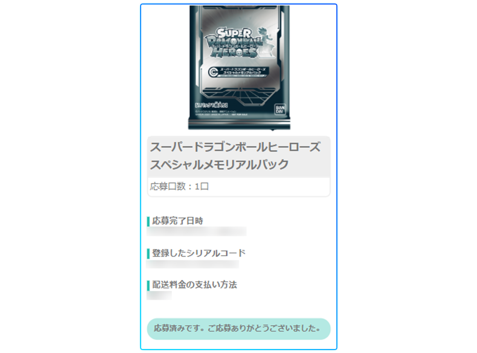 SDBH ONLINE STAR グランプリ2021 第2回大会 メモリアルパック受取応募 