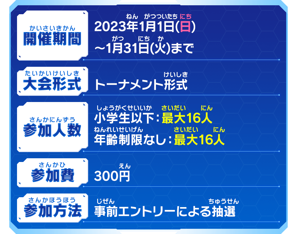 開催予定の大会情報