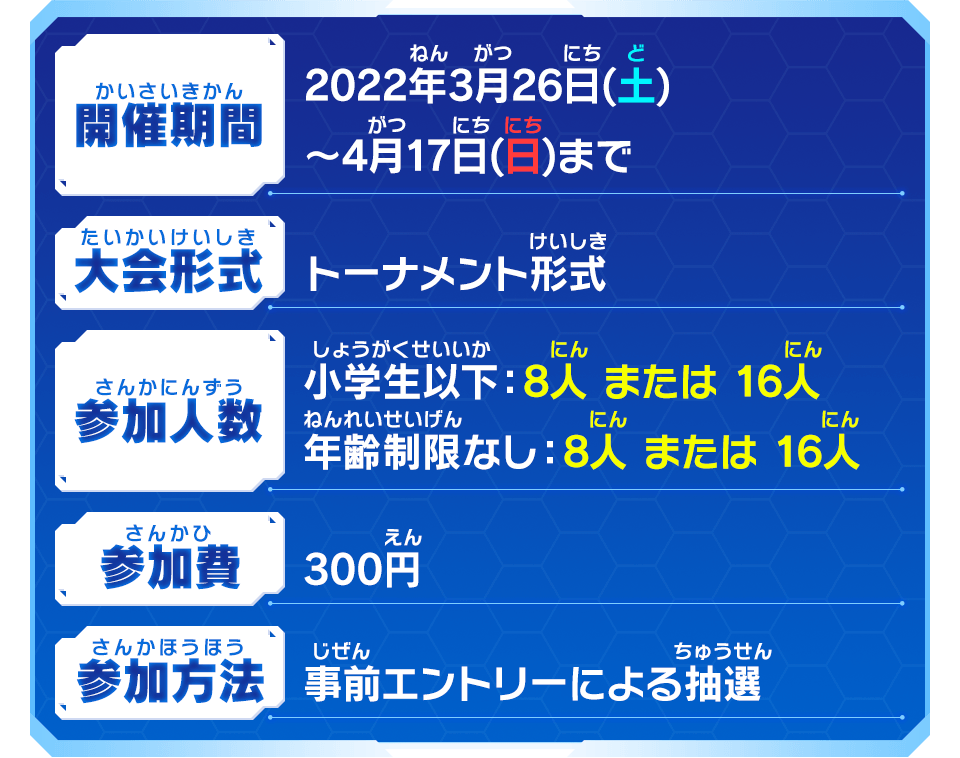 開催予定の大会情報