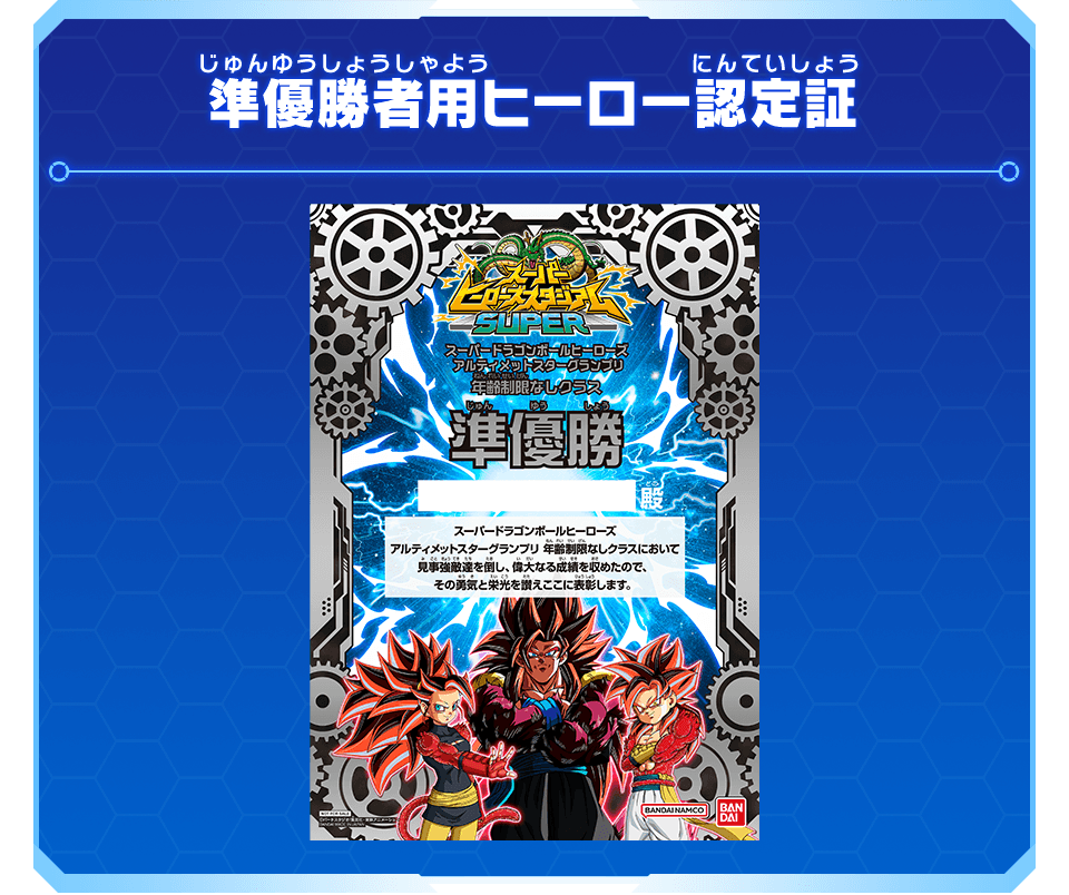 スーパーヒーローズスタジアムSUPER UGM8弾イベント・ボーナス情報 