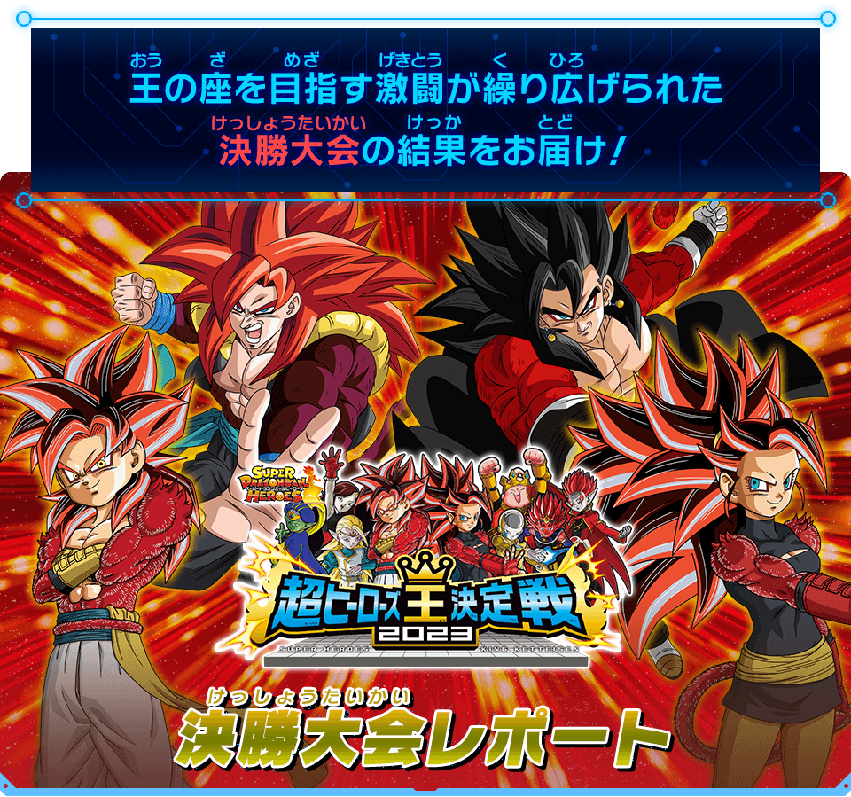 ドラゴンボールヒーローズ  ヒーローズ王決定戦アクリル盾