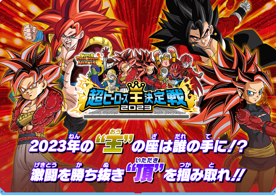 ドラゴンボールヒーローズ ヒーローズ王決定戦アクリル盾-