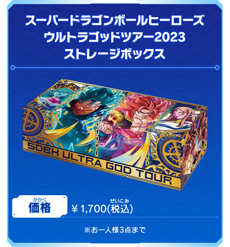 スーパードラゴンボールヒーローズブースターセレクションパック-